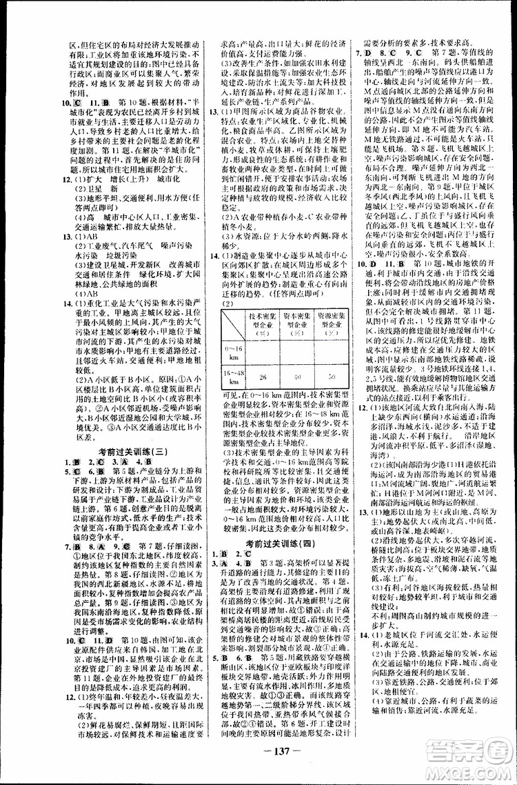世紀(jì)金榜2018年課時(shí)講練通地理必修2魯教版LJ參考答案