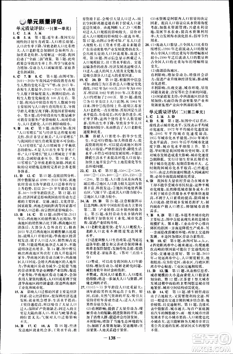 世紀(jì)金榜2018年課時(shí)講練通地理必修2魯教版LJ參考答案