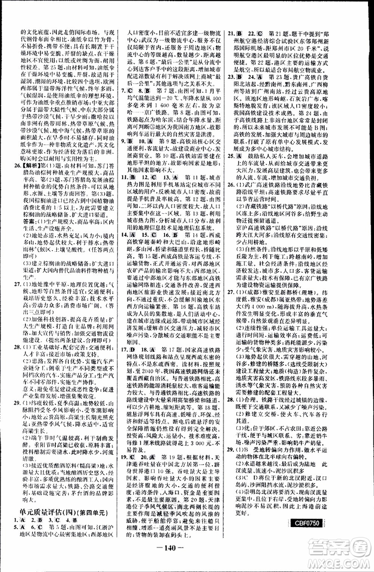 世紀(jì)金榜2018年課時(shí)講練通地理必修2魯教版LJ參考答案