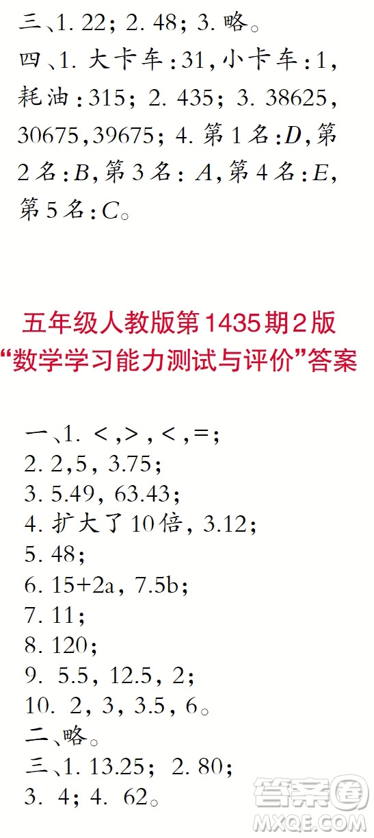 小學(xué)數(shù)學(xué)報(bào)2018五年級(jí)第1435期答案