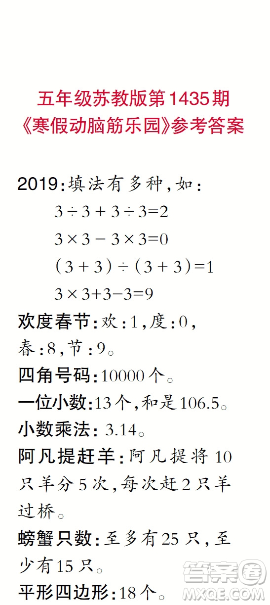 小學(xué)數(shù)學(xué)報(bào)2018五年級(jí)第1435期答案