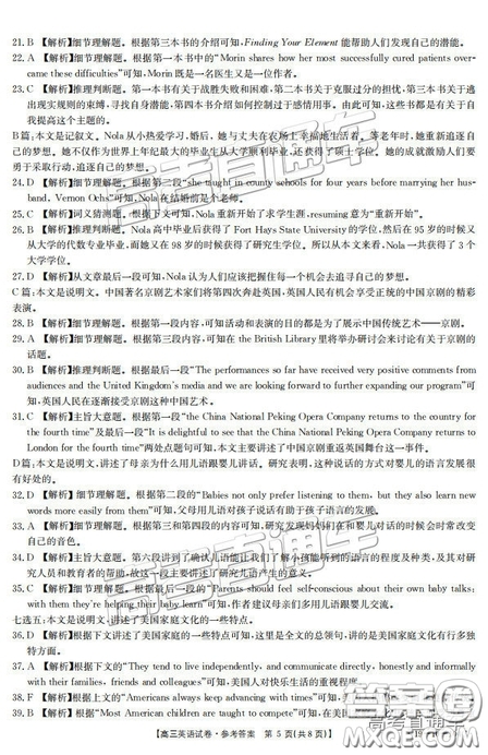 2019屆山西金太陽(yáng)百校聯(lián)考百千聯(lián)考英語(yǔ)參考答案