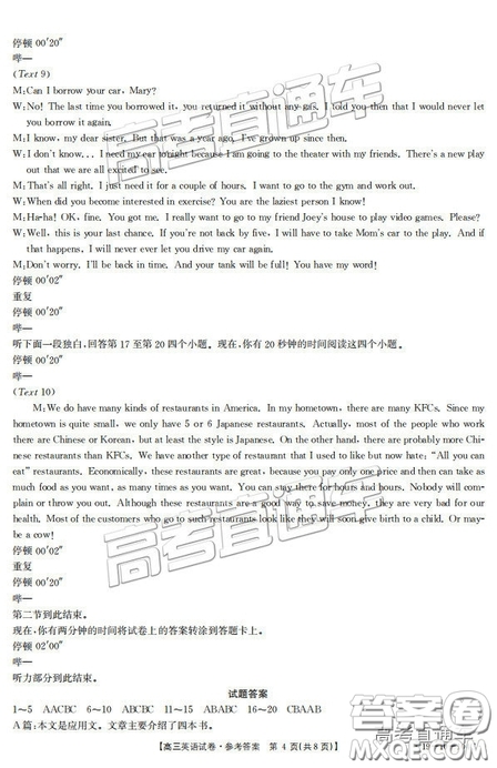 2019屆山西金太陽(yáng)百校聯(lián)考百千聯(lián)考英語(yǔ)參考答案