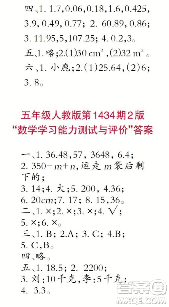 小學數(shù)學報2018五年級第1434期答案