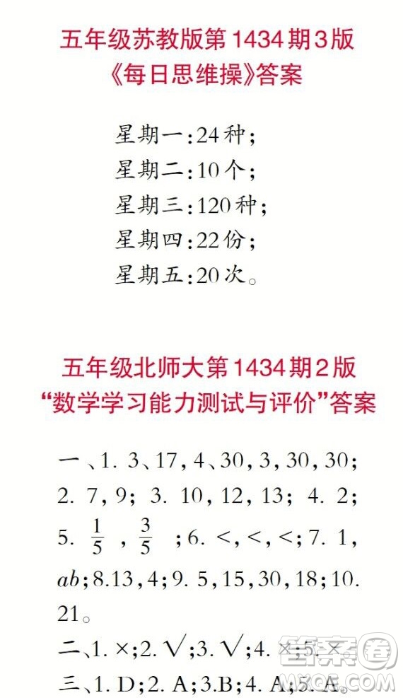 小學數(shù)學報2018五年級第1434期答案