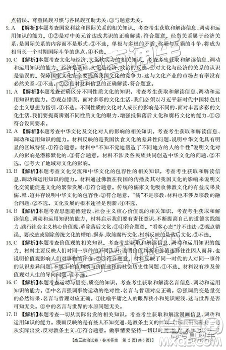 2019屆高三山西金太陽(yáng)百校聯(lián)考百千聯(lián)考文綜參考答案
