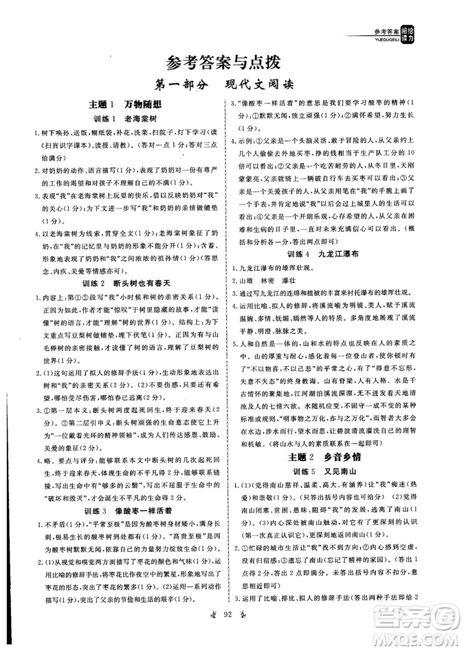 優(yōu)翼叢書2018版閱讀給力全新升級(jí)參考答案