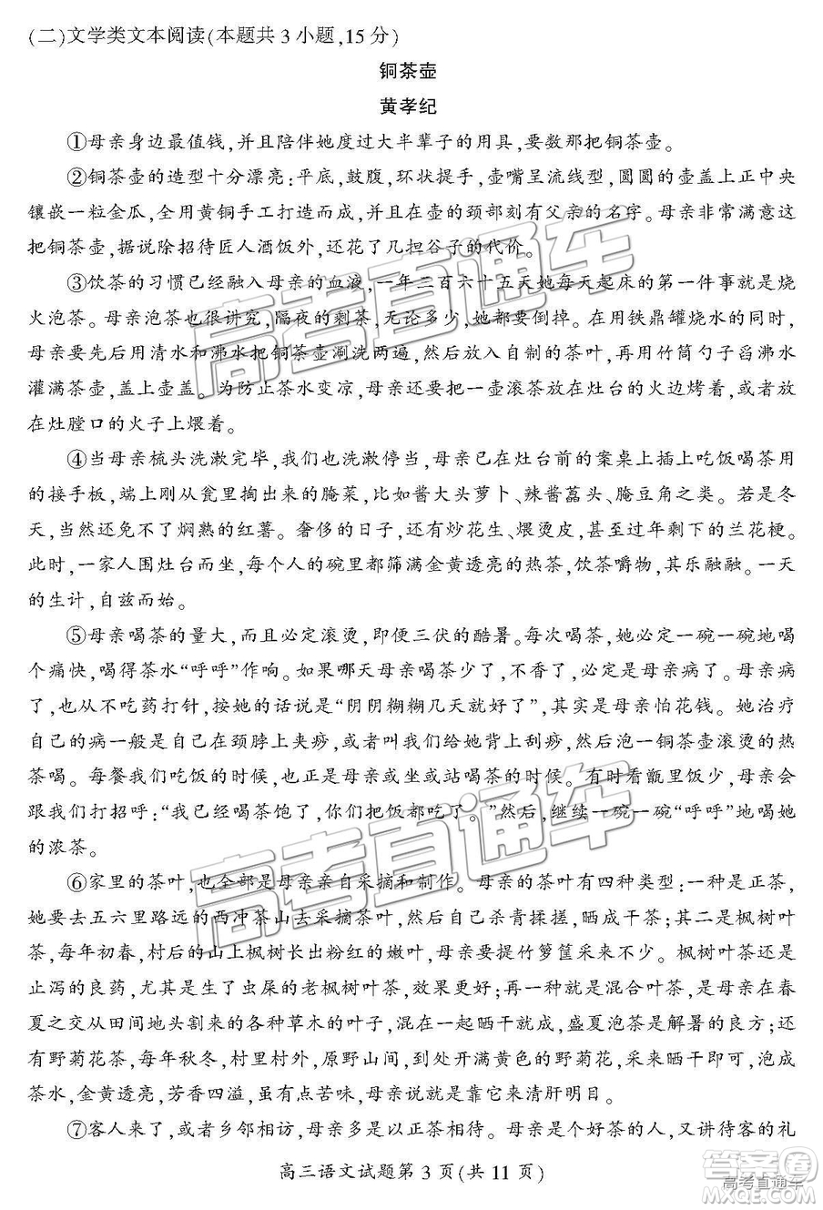 湖南省郴州市2019屆高三第一次質(zhì)量檢測(cè)語(yǔ)文試題及參考答案