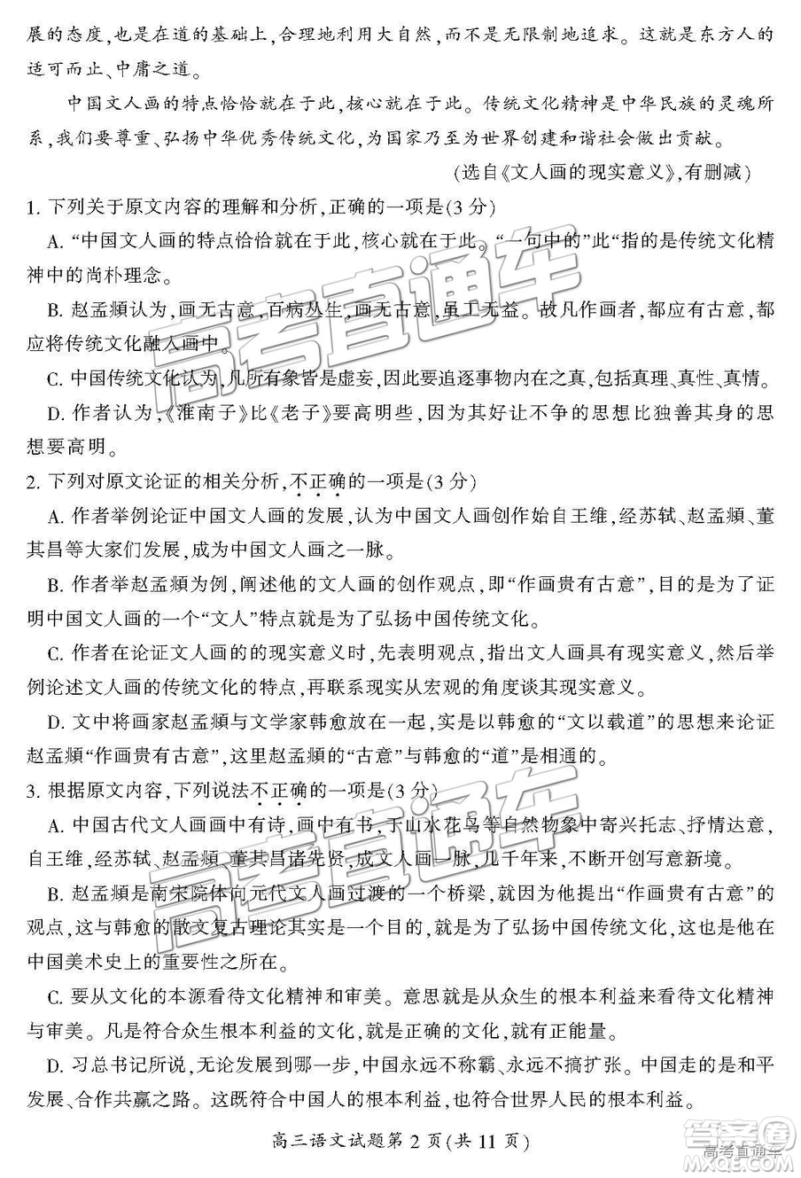 湖南省郴州市2019屆高三第一次質(zhì)量檢測(cè)語(yǔ)文試題及參考答案