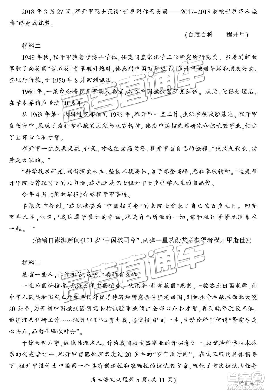 湖南省郴州市2019屆高三第一次質(zhì)量檢測(cè)語(yǔ)文試題及參考答案