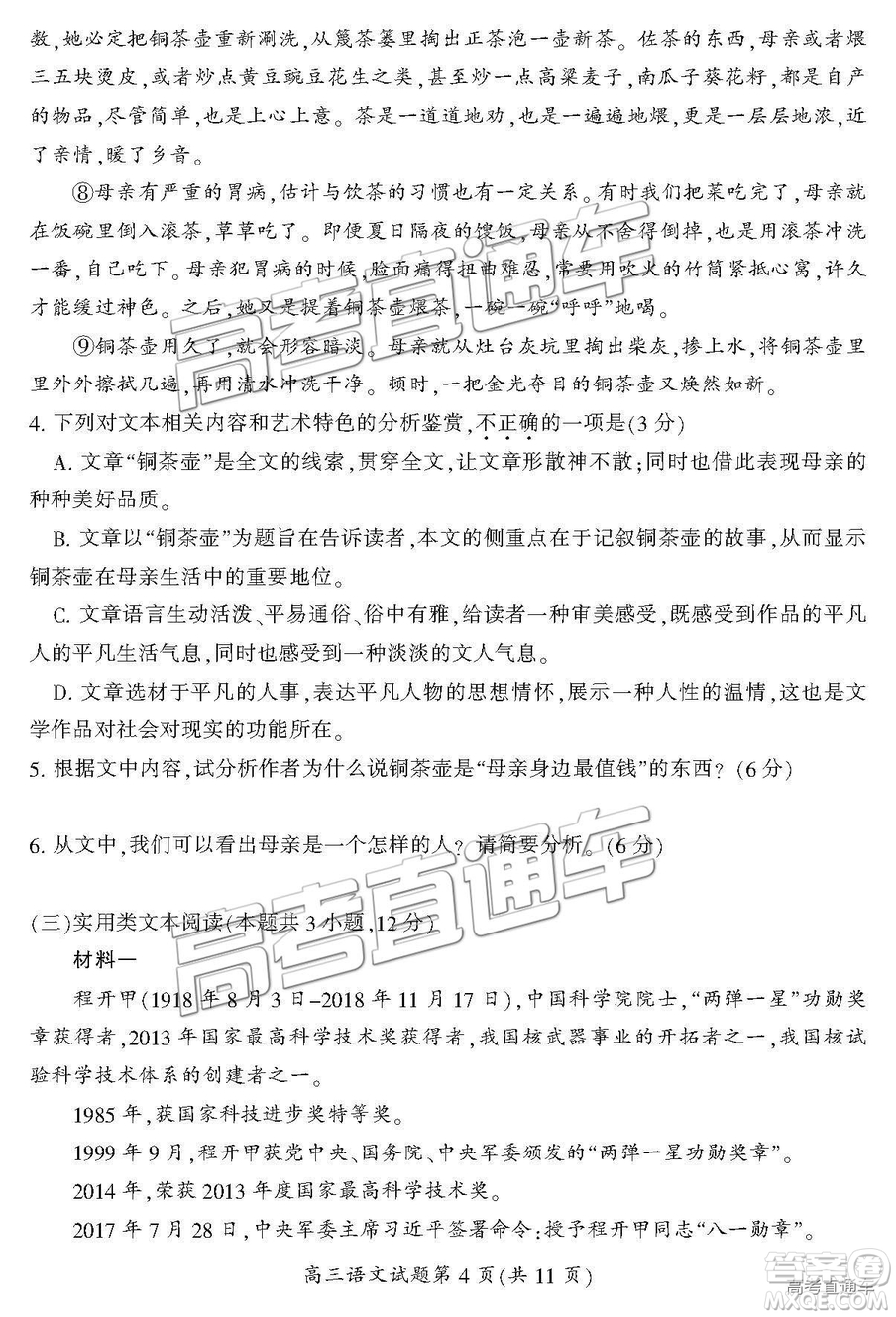 湖南省郴州市2019屆高三第一次質(zhì)量檢測(cè)語(yǔ)文試題及參考答案