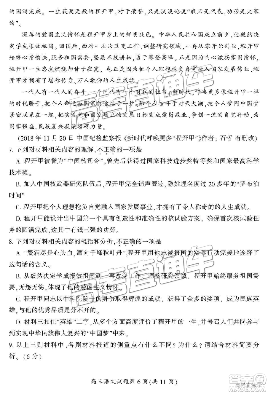 湖南省郴州市2019屆高三第一次質(zhì)量檢測(cè)語(yǔ)文試題及參考答案