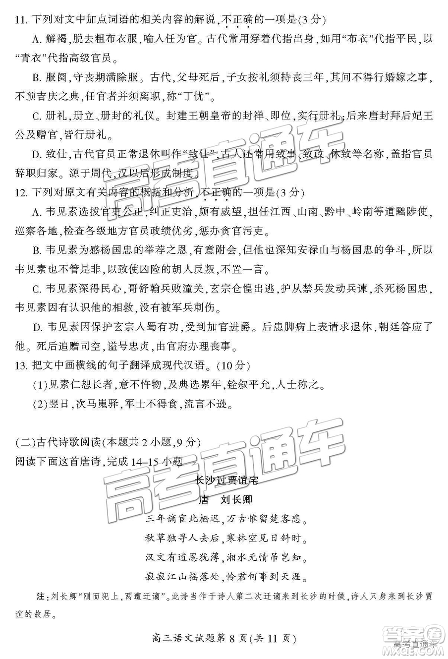 湖南省郴州市2019屆高三第一次質(zhì)量檢測(cè)語(yǔ)文試題及參考答案