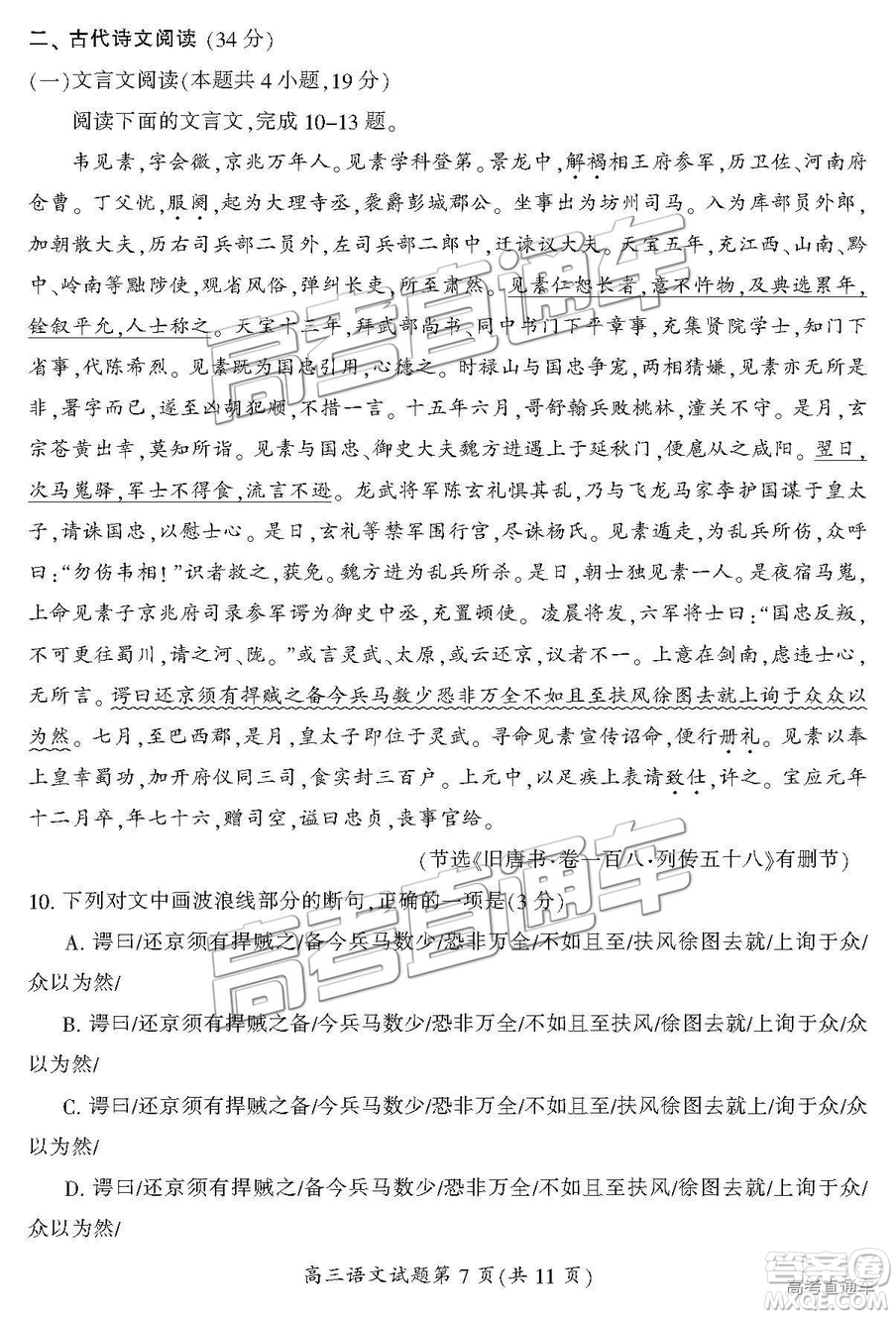 湖南省郴州市2019屆高三第一次質(zhì)量檢測(cè)語(yǔ)文試題及參考答案