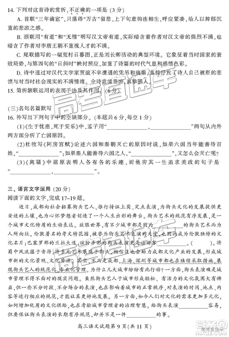 湖南省郴州市2019屆高三第一次質(zhì)量檢測(cè)語(yǔ)文試題及參考答案