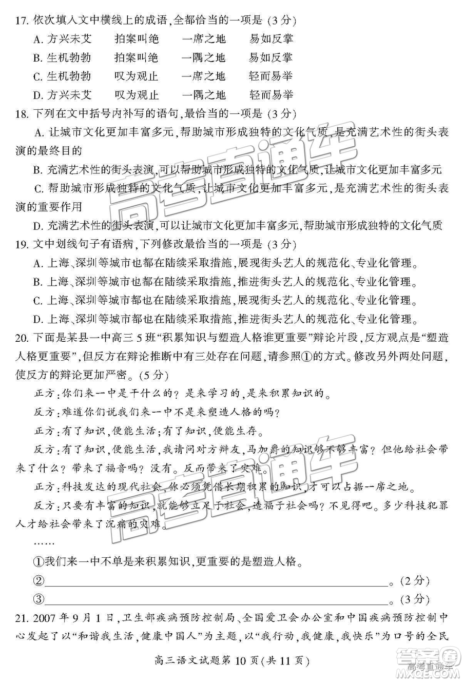 湖南省郴州市2019屆高三第一次質(zhì)量檢測(cè)語(yǔ)文試題及參考答案
