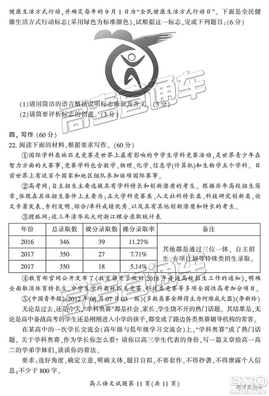 湖南省郴州市2019屆高三第一次質(zhì)量檢測(cè)語(yǔ)文試題及參考答案