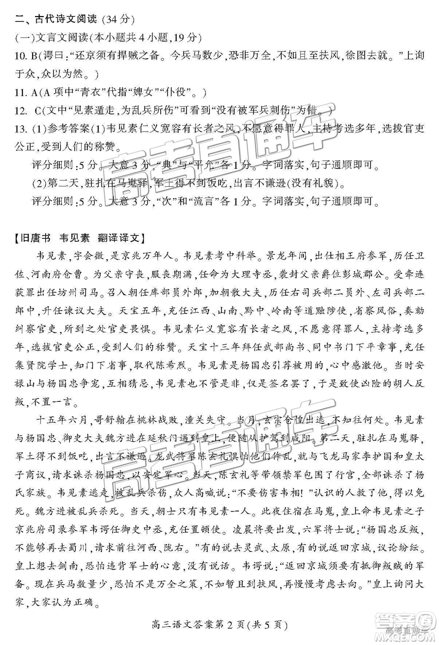 湖南省郴州市2019屆高三第一次質(zhì)量檢測(cè)語(yǔ)文試題及參考答案