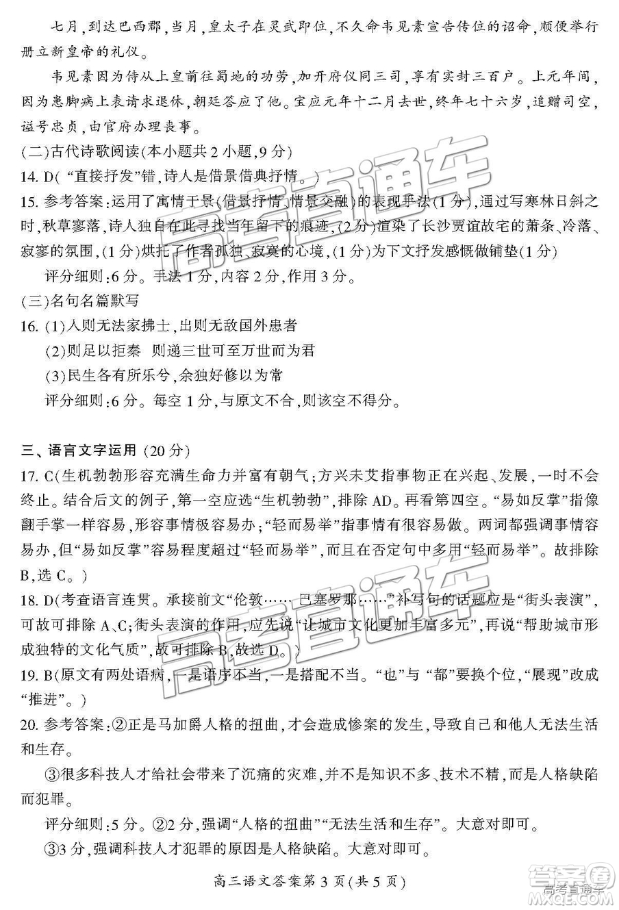 湖南省郴州市2019屆高三第一次質(zhì)量檢測(cè)語(yǔ)文試題及參考答案