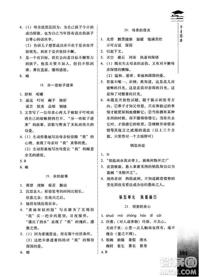 第四次修訂版2018版?zhèn)€性化能力閱讀新課標(biāo)小升初銜接版6年級(jí)參考答案