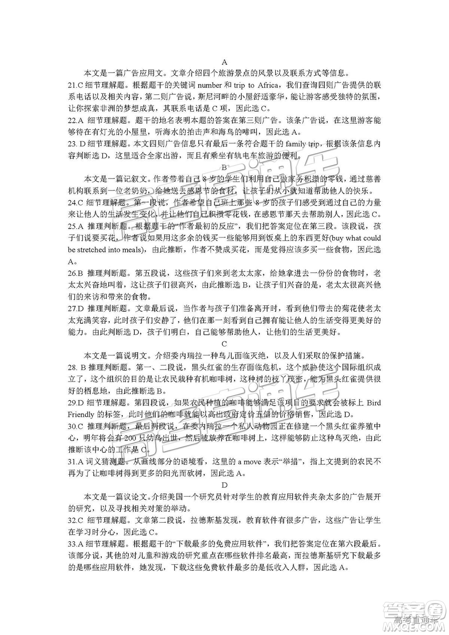 2019屆江西名校學(xué)術(shù)聯(lián)盟高三年級(jí)教學(xué)質(zhì)量檢測(cè)考試二英語(yǔ)參考答案