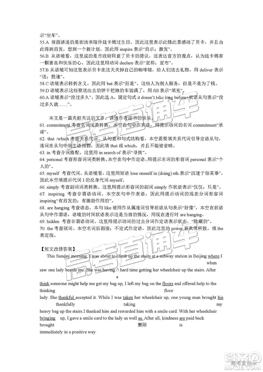 2019屆江西名校學(xué)術(shù)聯(lián)盟高三年級(jí)教學(xué)質(zhì)量檢測(cè)考試二英語(yǔ)參考答案