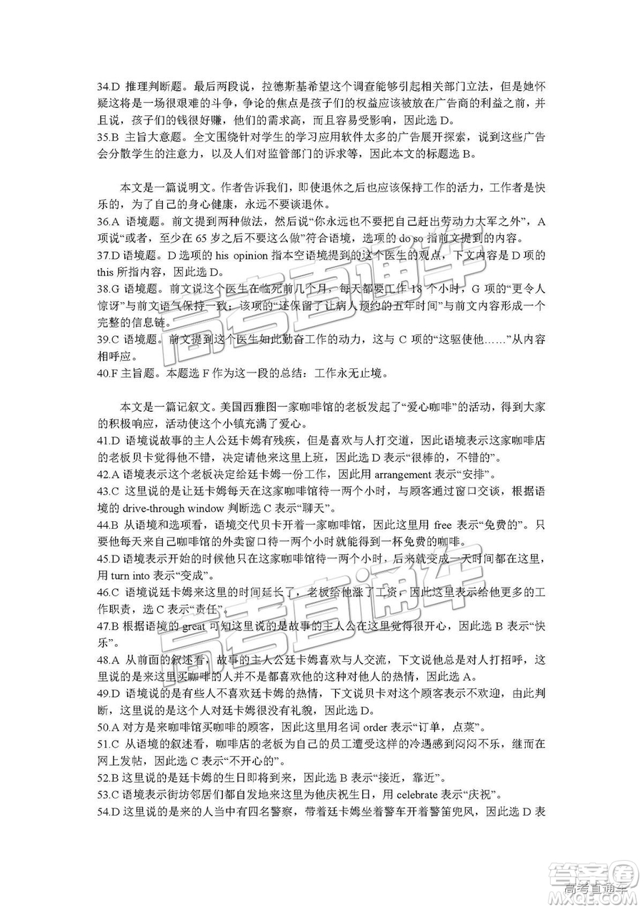2019屆江西名校學(xué)術(shù)聯(lián)盟高三年級(jí)教學(xué)質(zhì)量檢測(cè)考試二英語(yǔ)參考答案