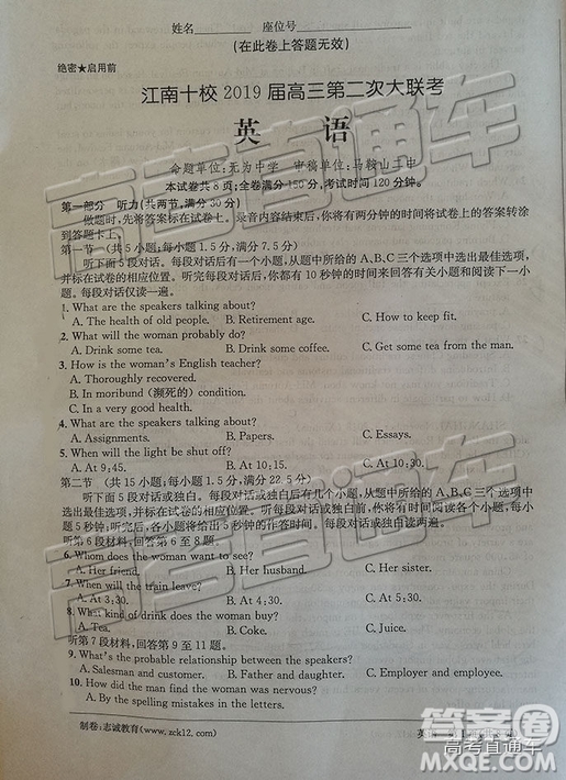 江南十校2019屆高三第二次大聯(lián)考英語(yǔ)試題及參考答案