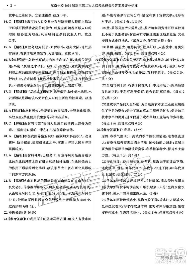 江南十校2019屆高三第二次大聯(lián)考英語(yǔ)試題及參考答案
