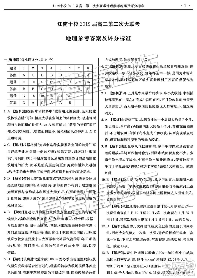江南十校2019屆高三第二次大聯(lián)考英語(yǔ)試題及參考答案