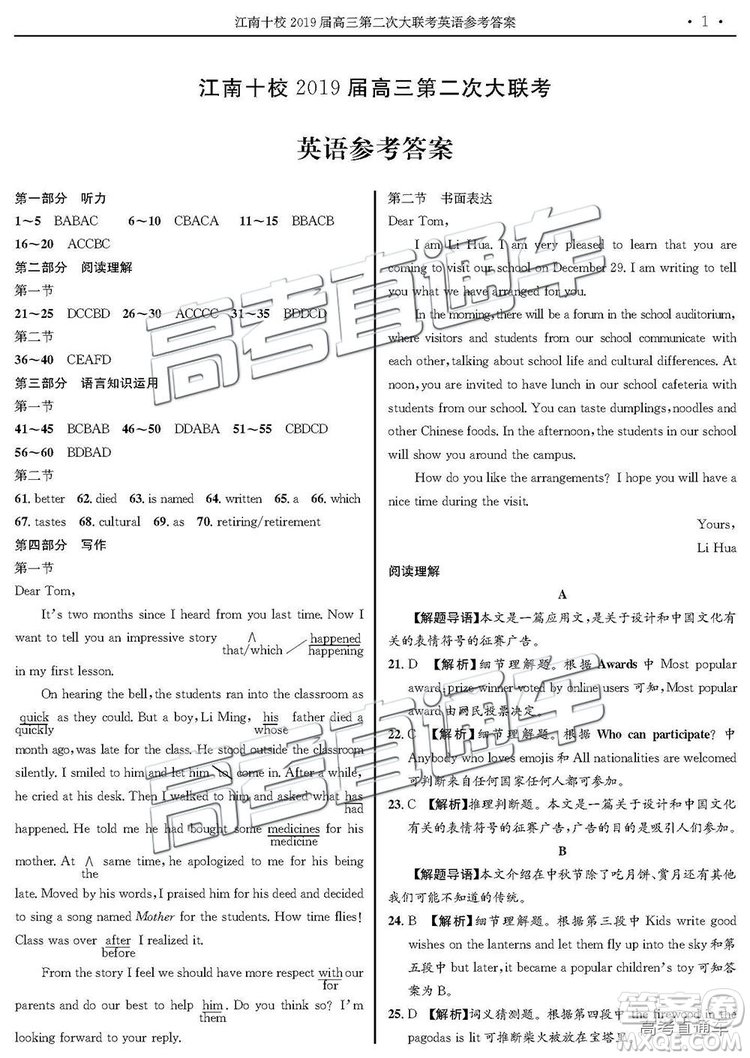 江南十校2019屆高三第二次大聯(lián)考英語(yǔ)試題及參考答案