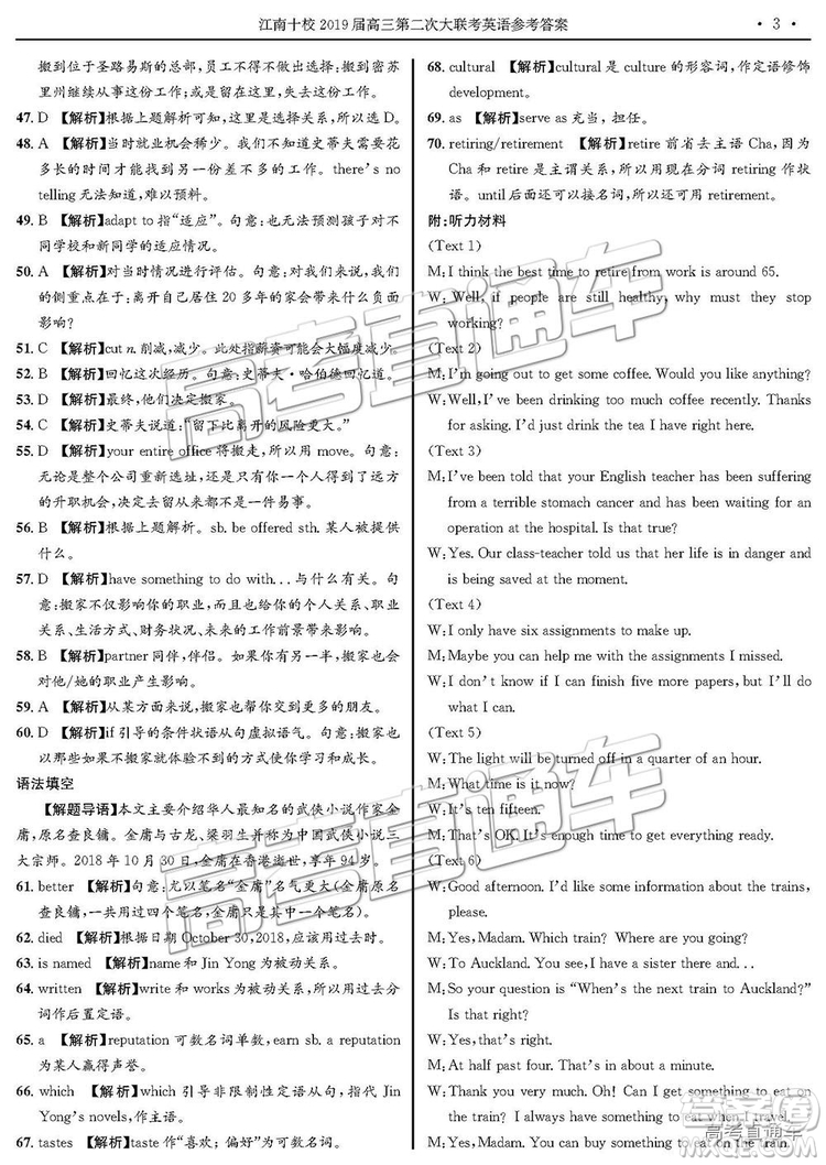 江南十校2019屆高三第二次大聯(lián)考英語(yǔ)試題及參考答案