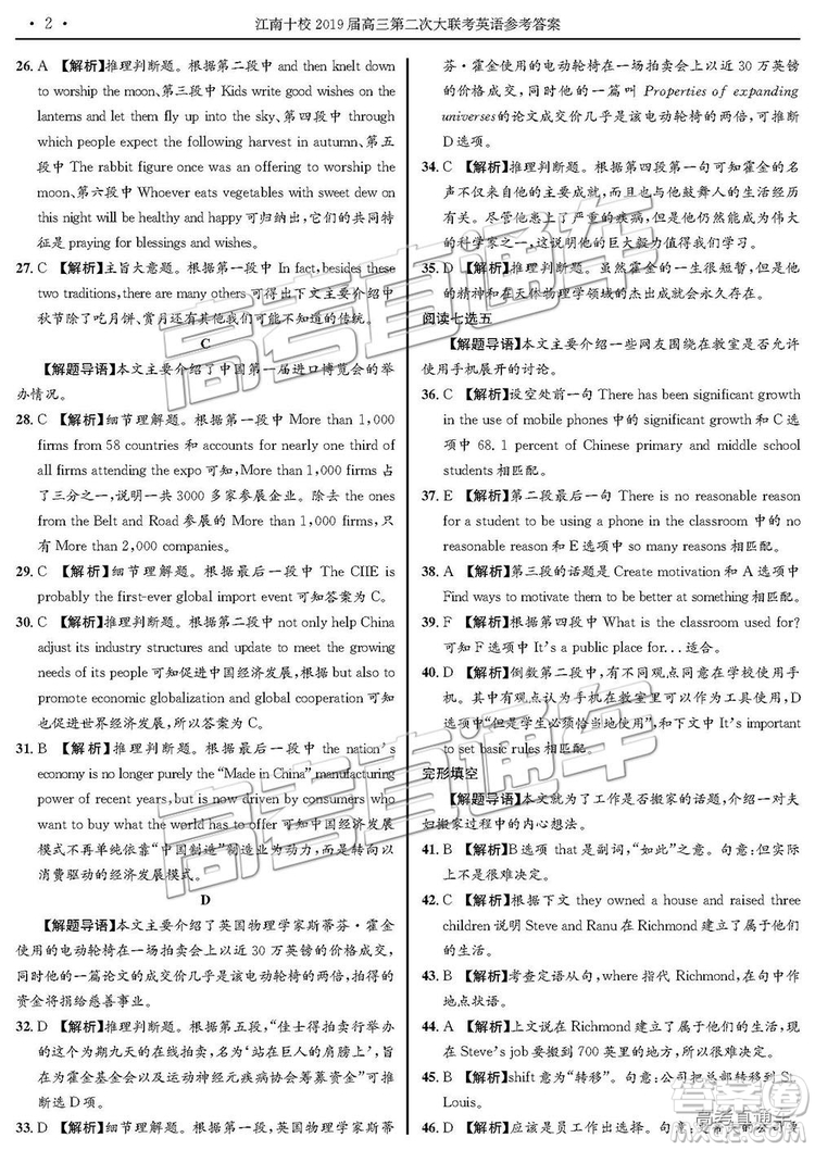 江南十校2019屆高三第二次大聯(lián)考英語(yǔ)試題及參考答案