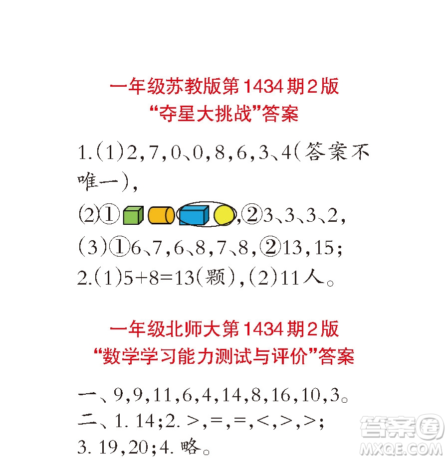 小學(xué)數(shù)學(xué)報2018一年級第1434期答案