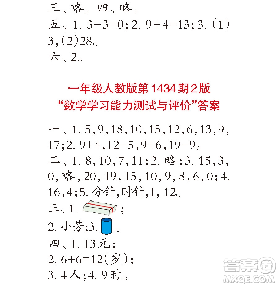 小學(xué)數(shù)學(xué)報2018一年級第1434期答案