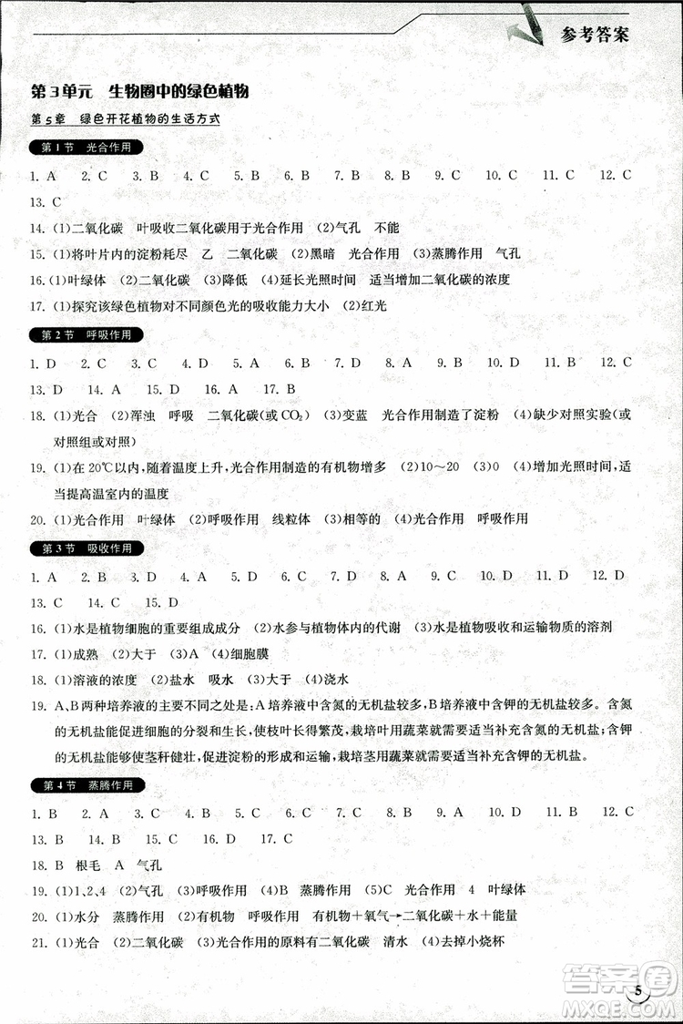 2018版長江作業(yè)本同步練習(xí)冊生物七年級上冊參考答案