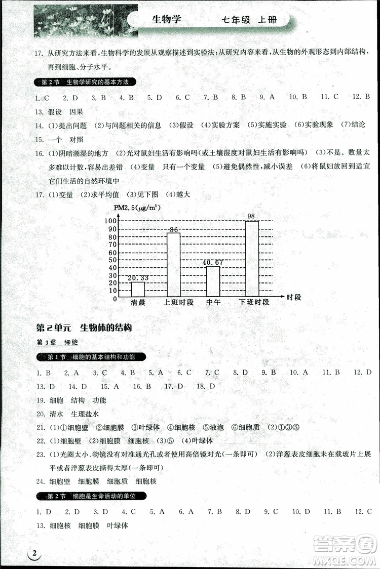 2018版長江作業(yè)本同步練習(xí)冊生物七年級上冊參考答案