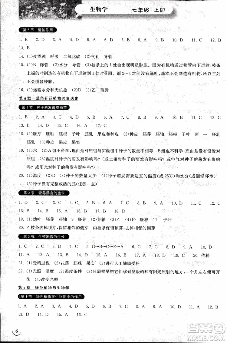 2018版長江作業(yè)本同步練習(xí)冊生物七年級上冊參考答案