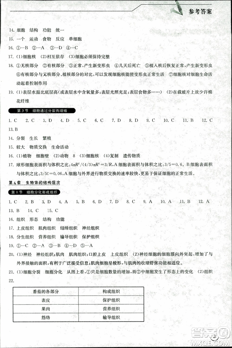 2018版長江作業(yè)本同步練習(xí)冊生物七年級上冊參考答案