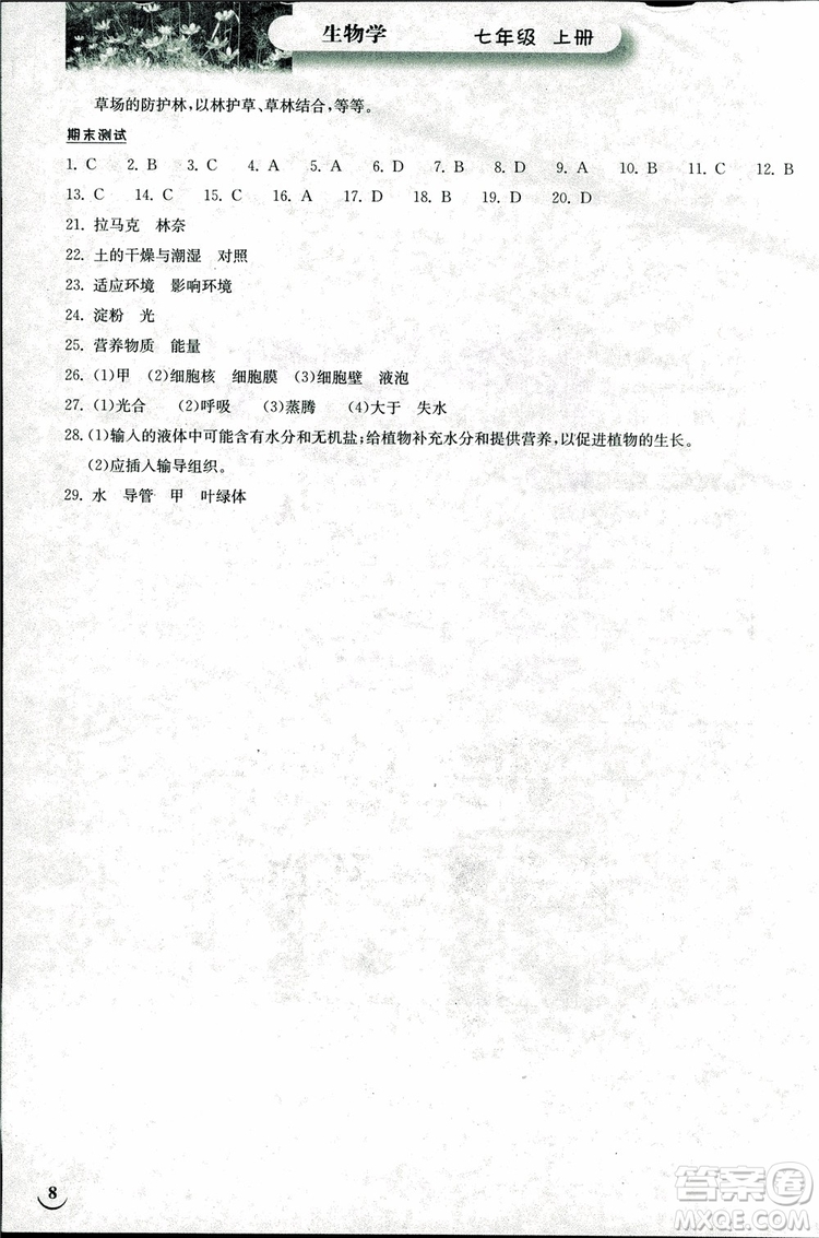 2018版長江作業(yè)本同步練習(xí)冊生物七年級上冊參考答案