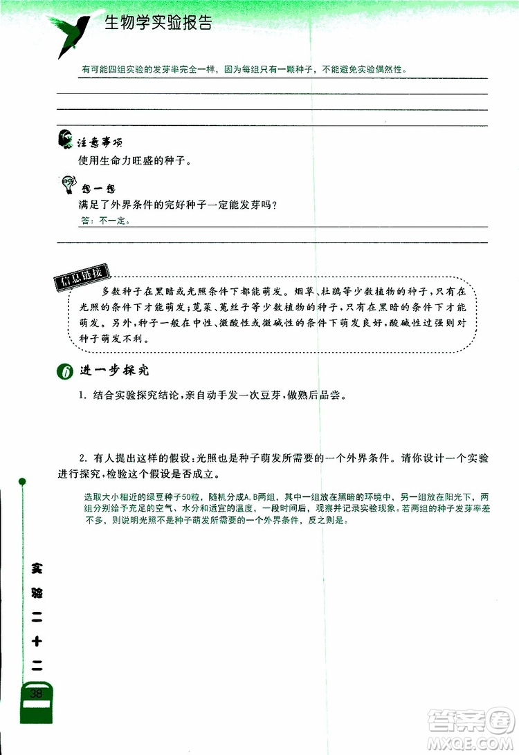 2018年長(zhǎng)江作業(yè)本實(shí)驗(yàn)報(bào)告生物學(xué)七年級(jí)上冊(cè)北師大版參考答案