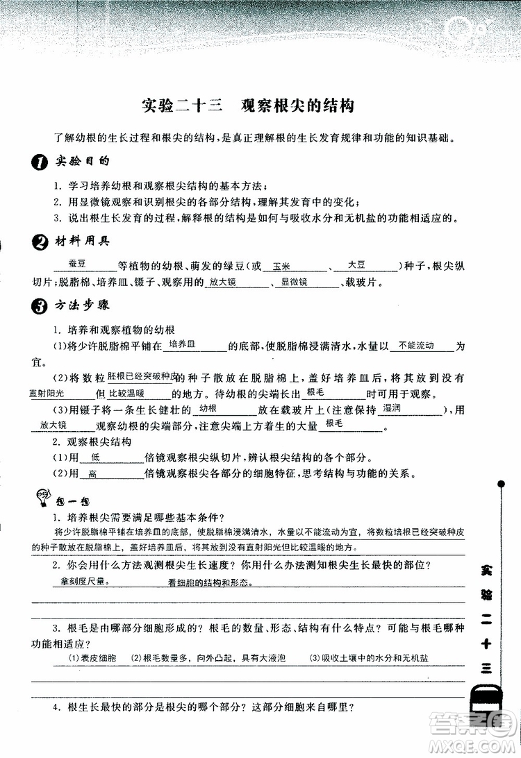 2018年長(zhǎng)江作業(yè)本實(shí)驗(yàn)報(bào)告生物學(xué)七年級(jí)上冊(cè)北師大版參考答案