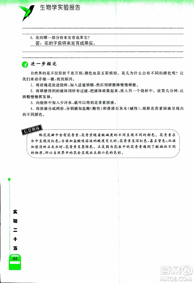 2018年長(zhǎng)江作業(yè)本實(shí)驗(yàn)報(bào)告生物學(xué)七年級(jí)上冊(cè)北師大版參考答案