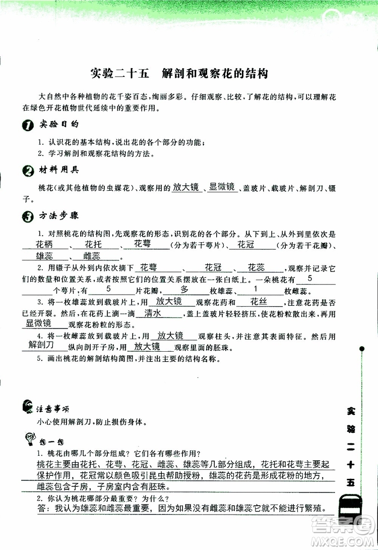 2018年長(zhǎng)江作業(yè)本實(shí)驗(yàn)報(bào)告生物學(xué)七年級(jí)上冊(cè)北師大版參考答案