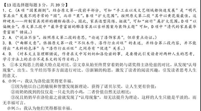 湖北省武漢市部分市級示范2019屆高三12月聯(lián)考語文試卷及答案