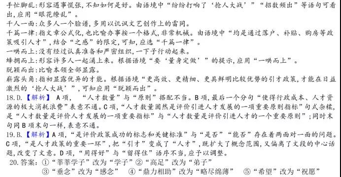 湖北省武漢市部分市級示范2019屆高三12月聯(lián)考語文試卷及答案