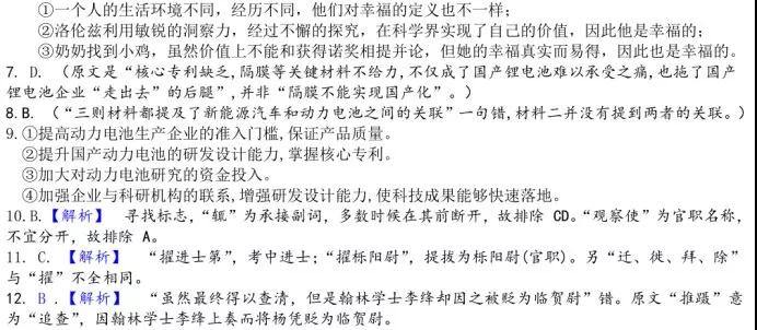 湖北省武漢市部分市級示范2019屆高三12月聯(lián)考語文試卷及答案