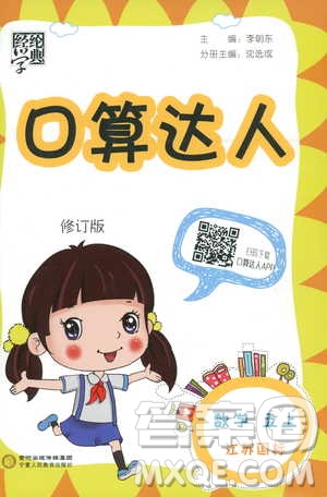 2018年口算達人數(shù)學(xué)五年級上冊江蘇國際版參考答案
