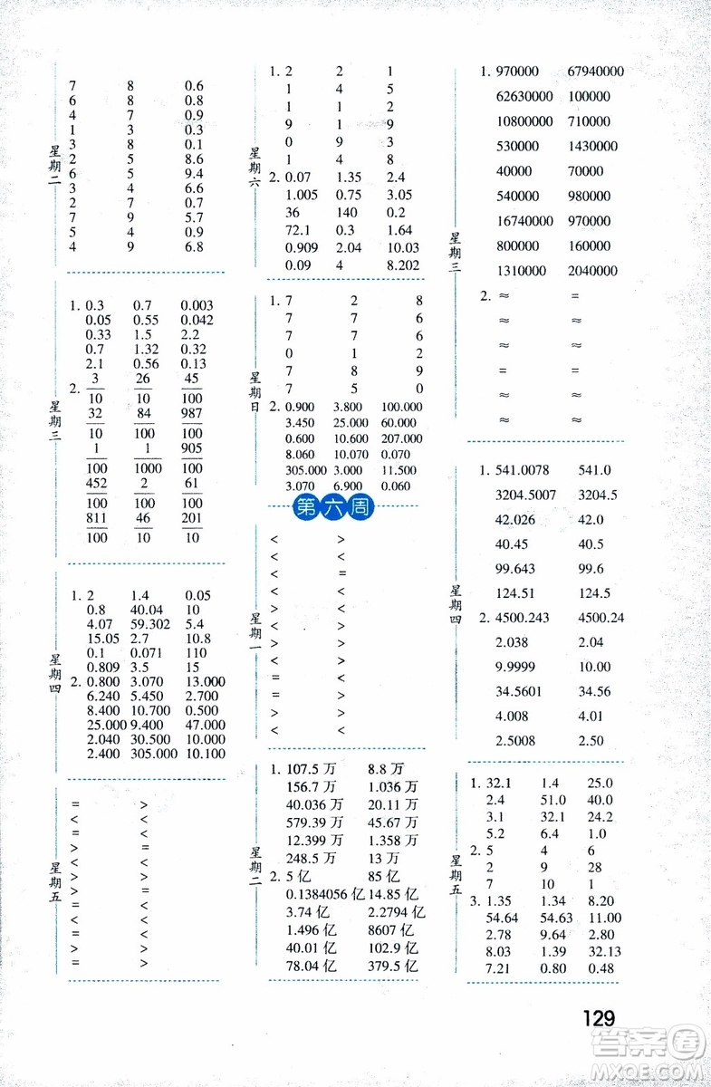 2018年口算達人數(shù)學(xué)五年級上冊江蘇國際版參考答案