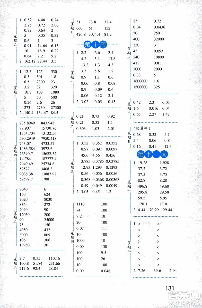 2018年口算達人數(shù)學(xué)五年級上冊江蘇國際版參考答案